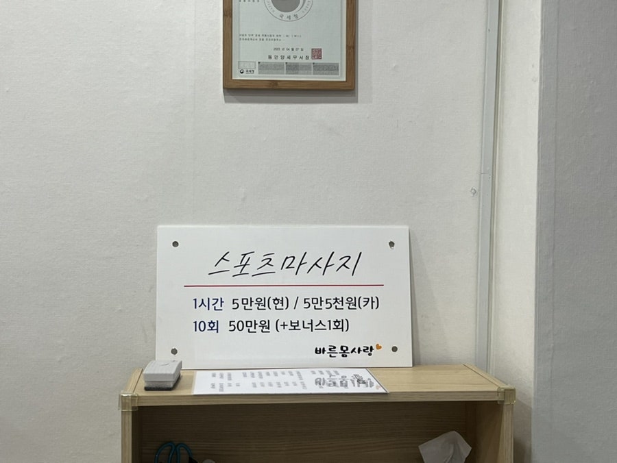 바른몸사랑 이미지