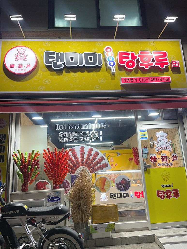 탠미미탕후루 이미지