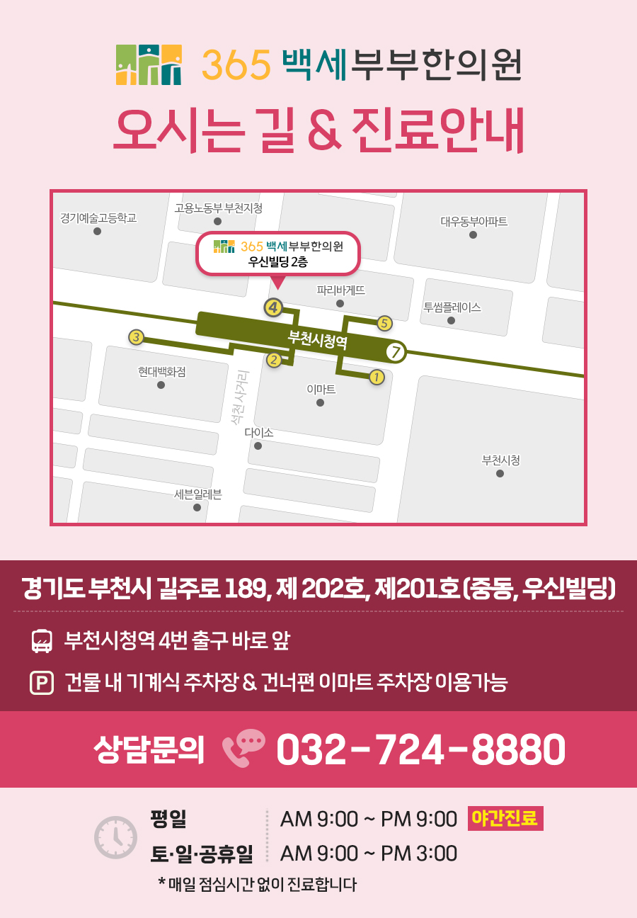 백세부부한의원 이미지