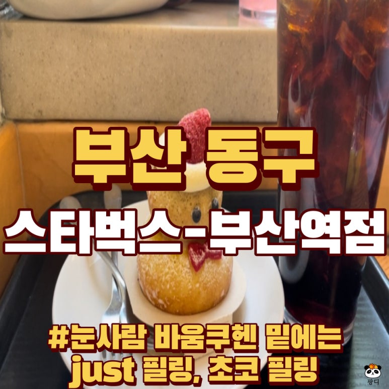 스타벅스 부산역점 이미지