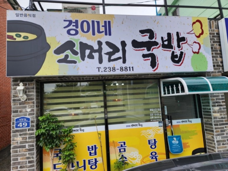 온산국밥 이미지
