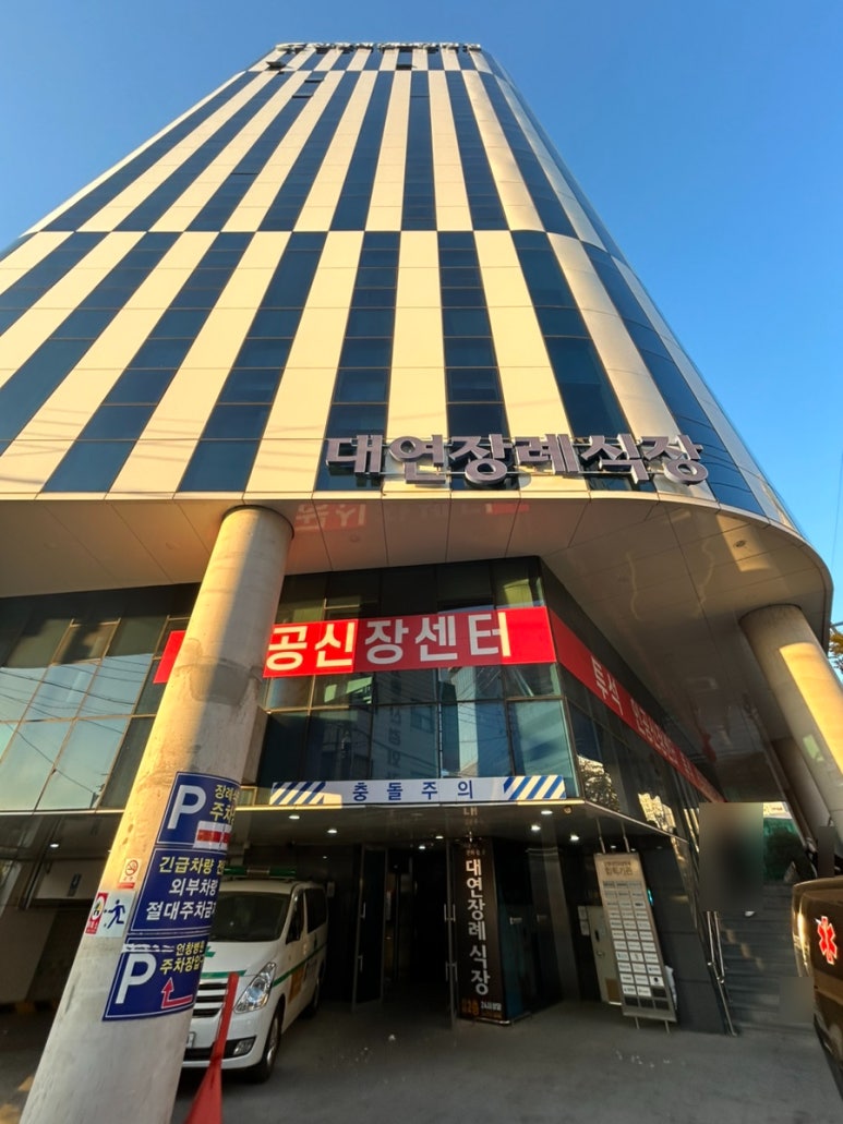온누리장례식장 이미지
