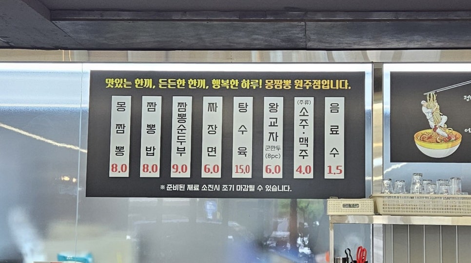 몽짬뽕충주점 이미지