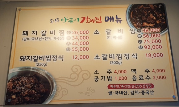 동인동양푼이갈비찜 이미지