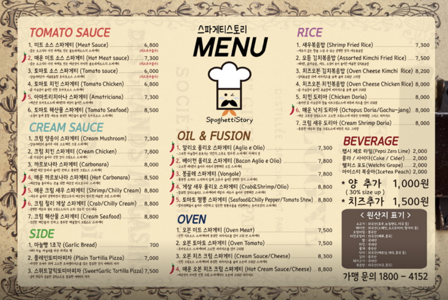 스파게티스토리교하 이미지