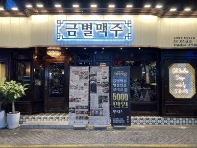 금별맥주 덕천점 이미지