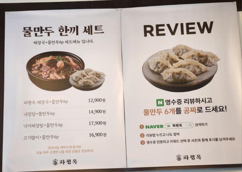 파평옥 거제고현점 이미지