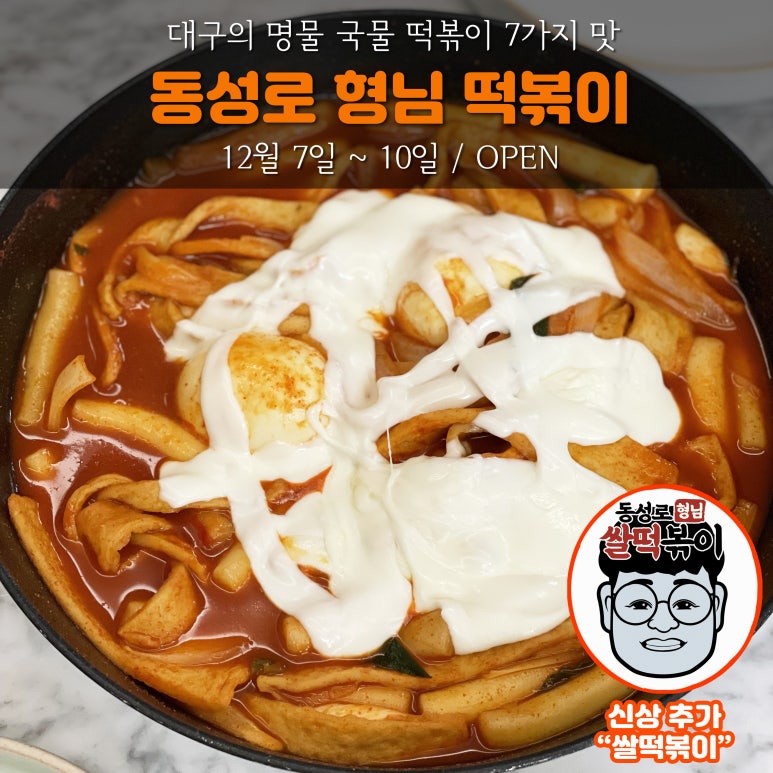 동성로형님떡볶이 이미지