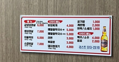 냉삼골목집 이미지
