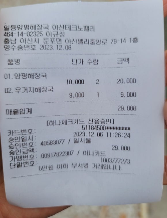 일등양평해장국 이미지