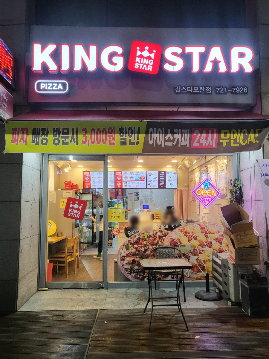 킹스타피자(모란점) 이미지