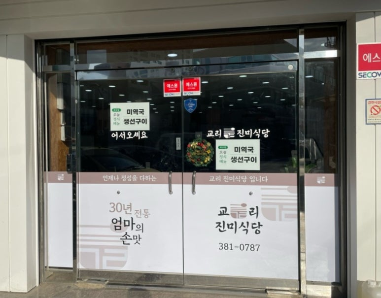 교리진미식당 이미지