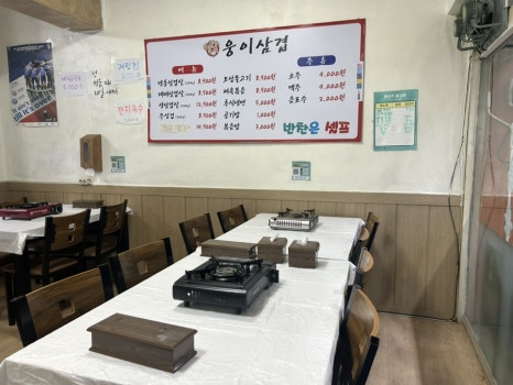 웅이삼겹 이미지