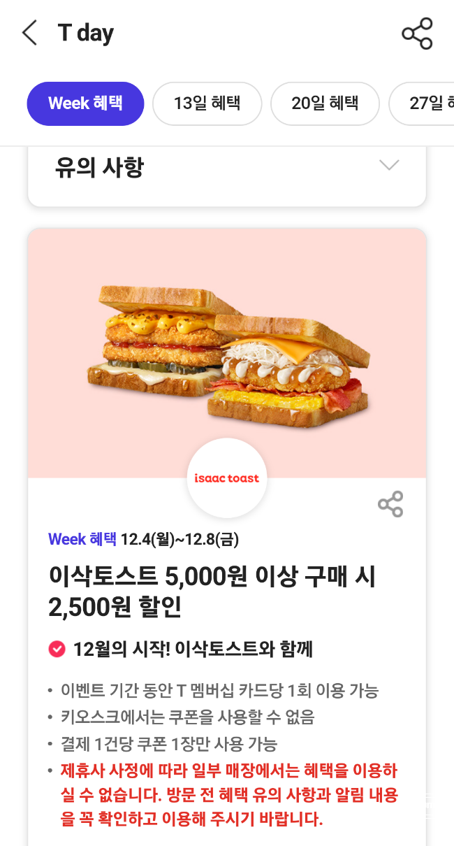 이삭토스트 구서역점 이미지