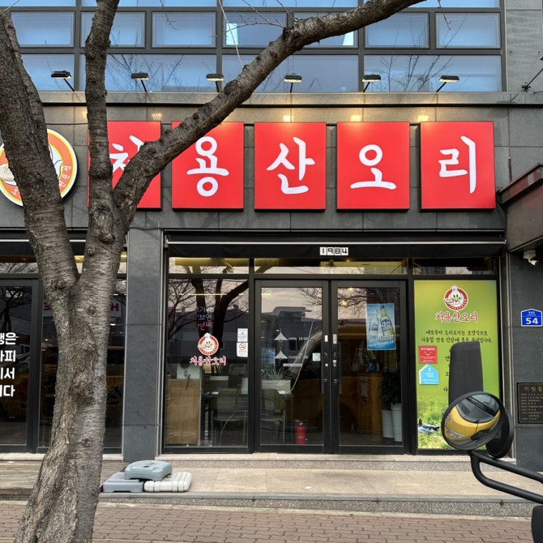 처용산오리 이미지