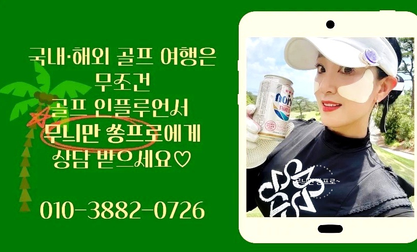 무늬만 쏭프로 골프투어 이미지