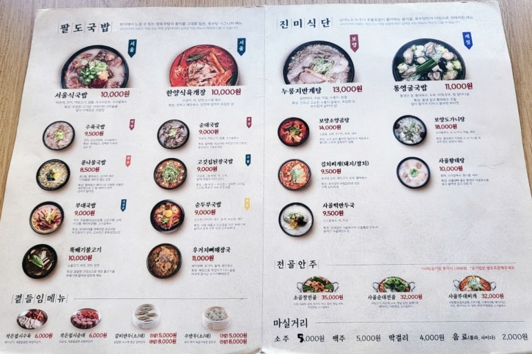 육수당 강남자곡점 이미지