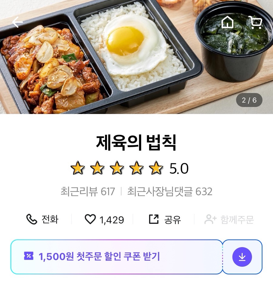 제육의법칙 이미지