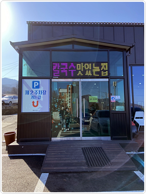 맛있는칼국수 이미지