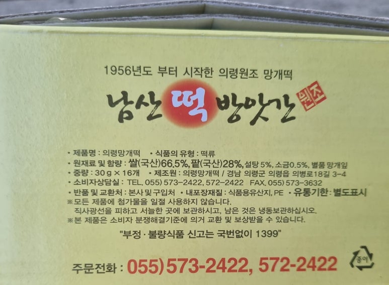 원조떡방앗간 이미지