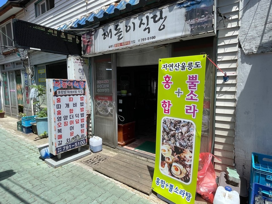 해돋이기사식당 이미지