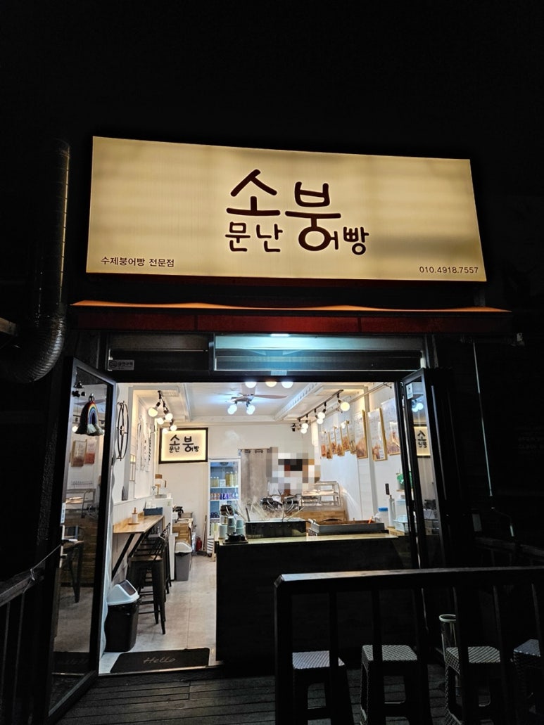 소문난붕어빵 이미지