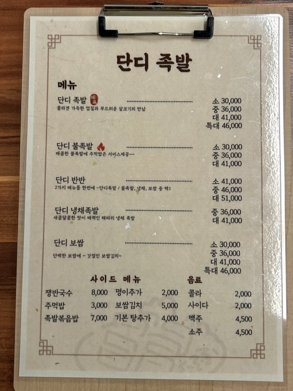 족발집단디 이미지
