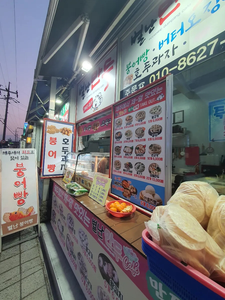 별난붕어빵 이미지