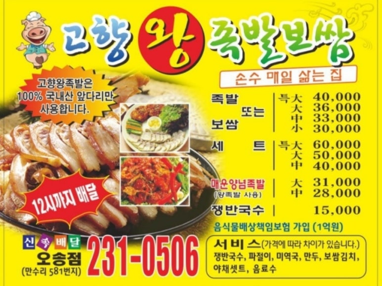 고향왕족발보쌈 이미지