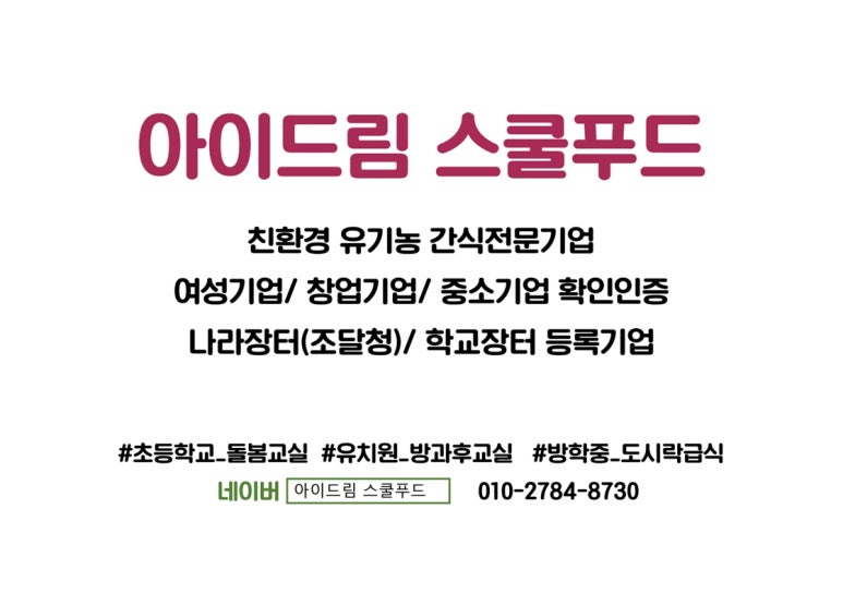 아이드림스쿨푸드 이미지