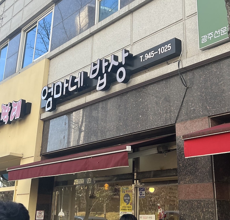 엄마네밥상 이미지