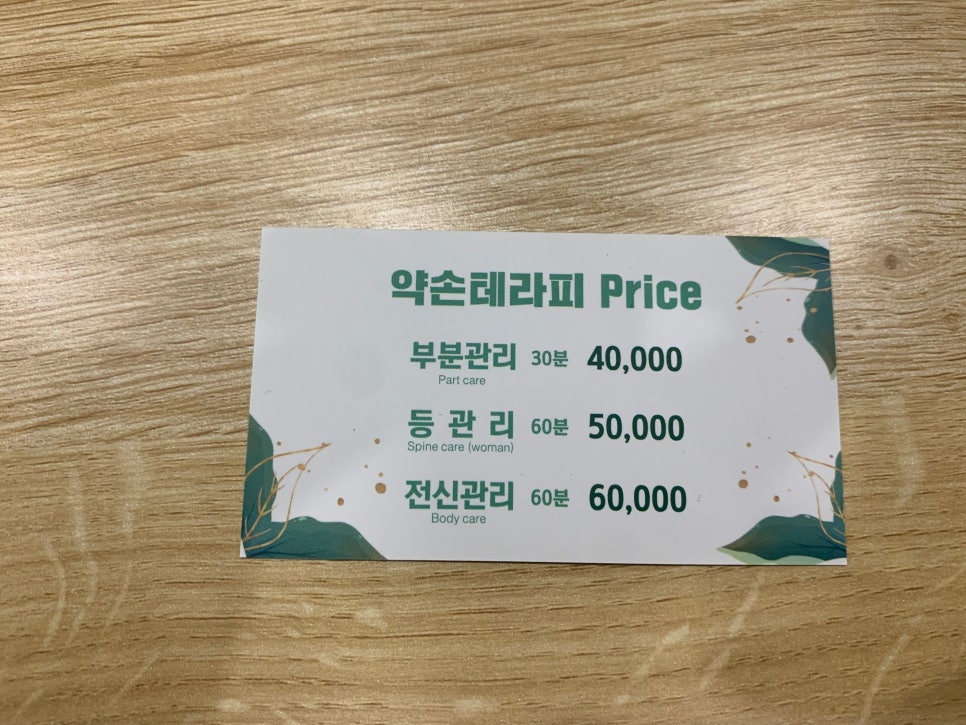 금손약손테라피 이미지