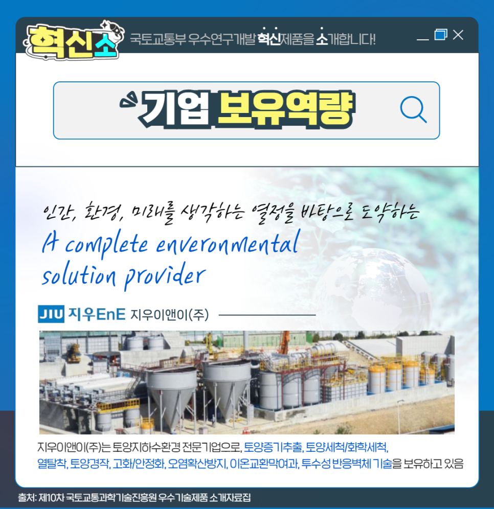 (주)지우환경 이미지