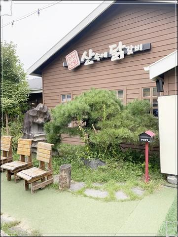 춤추는 닭갈비 이미지