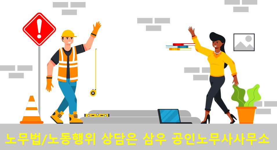 삼우공인노무사사무소 이미지