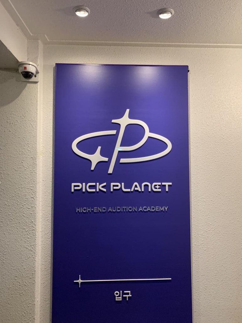 픽플래닛아카데미학원 이미지