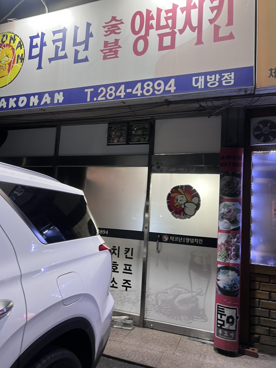 타고난숯불치킨 이미지