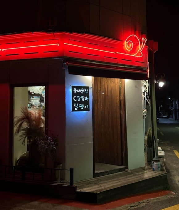 달빛달팽이 이미지
