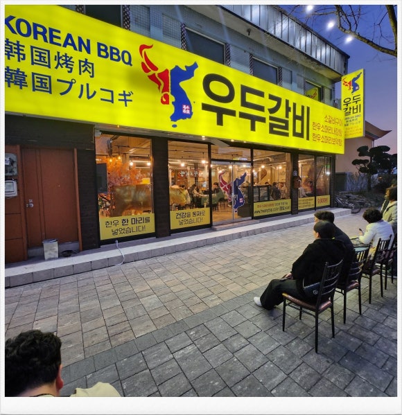 우두갈비 이미지