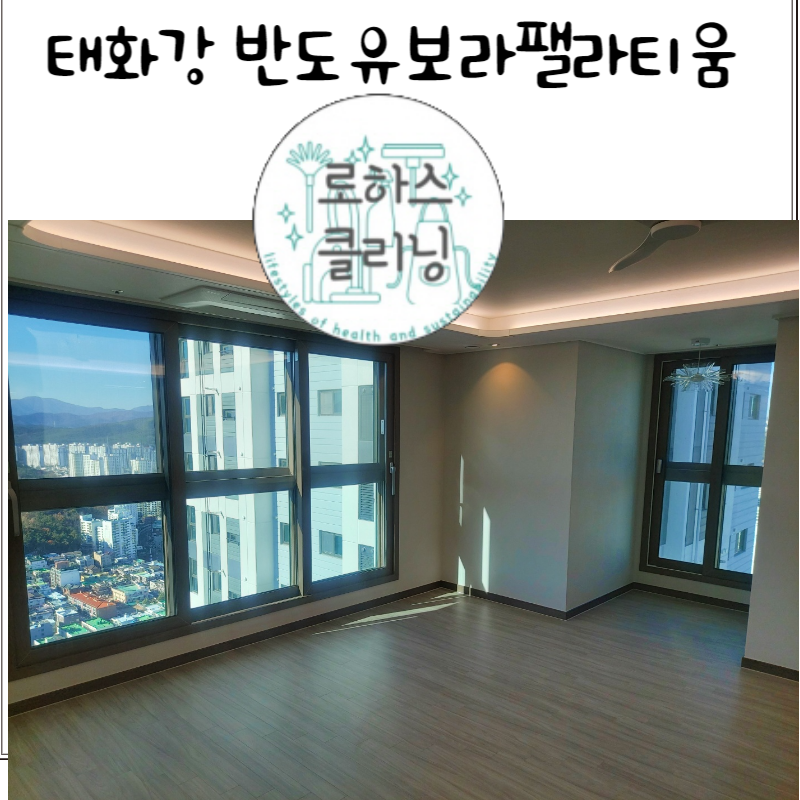 유보라클리닝 이미지