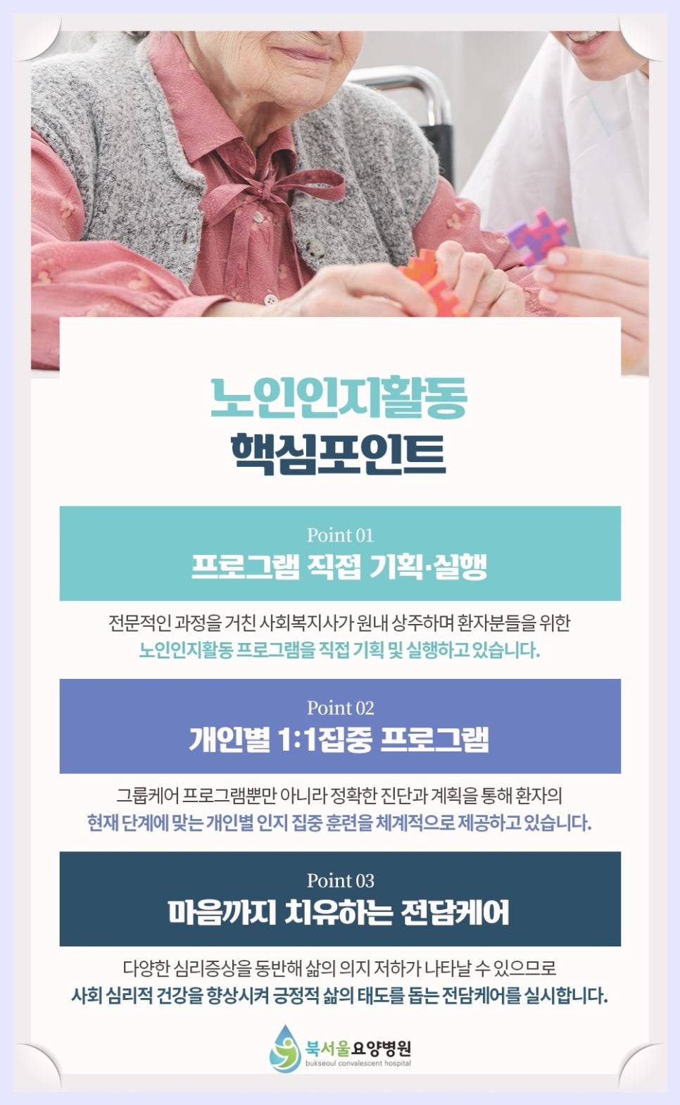 성북서울요양병원 이미지