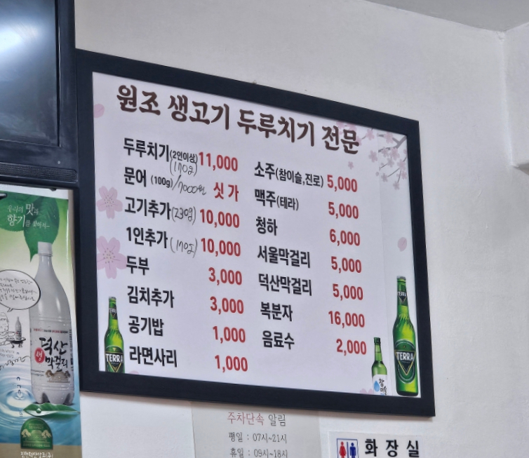 원조생고기 두루치기전문 이미지