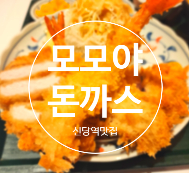 모모야레스토랑 이미지