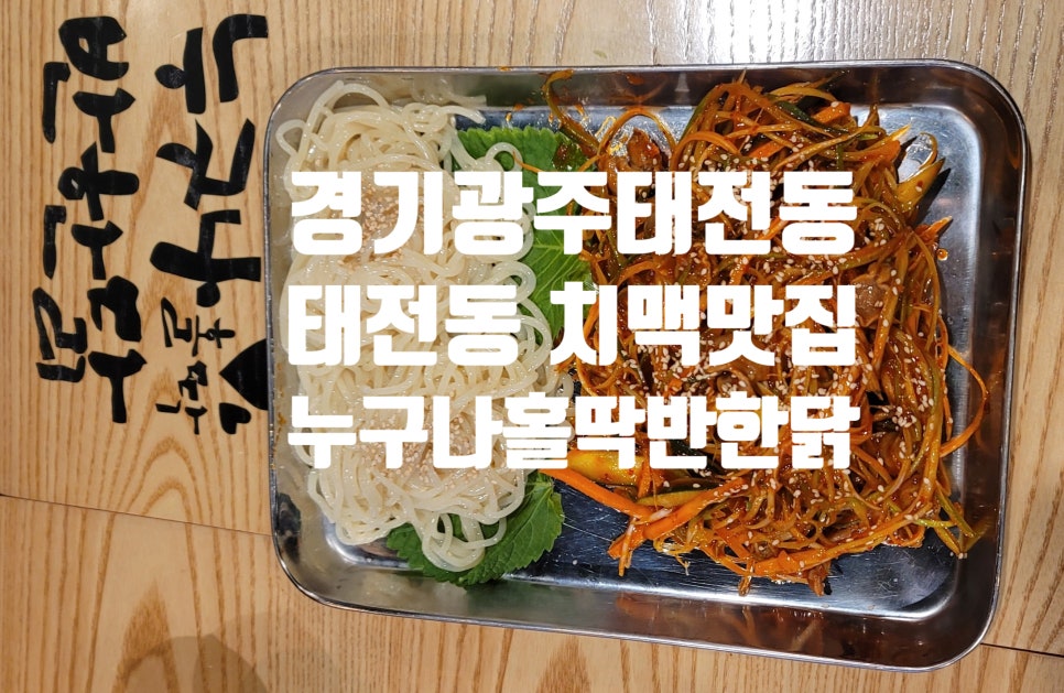 누구나 홀딱 반한닭 광주태전점 이미지