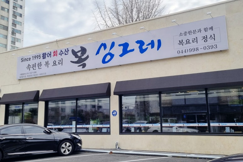 싱그레복집 이미지