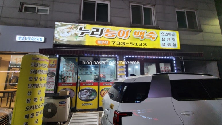 누리능이백숙 이미지