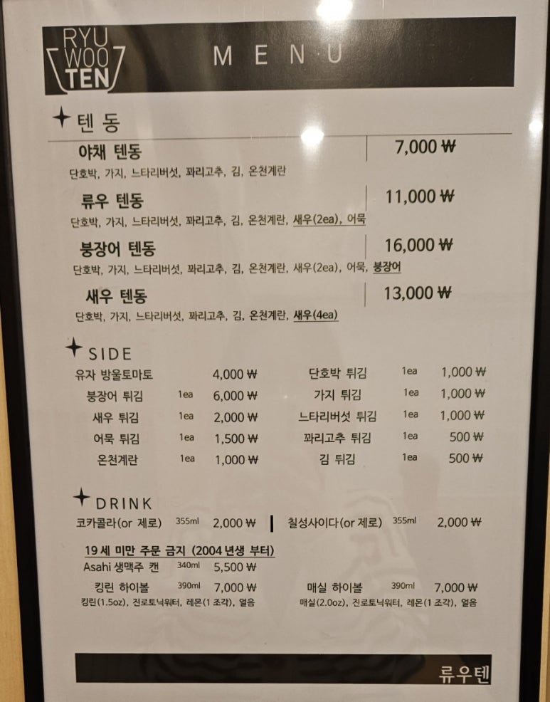 류우텐 이미지