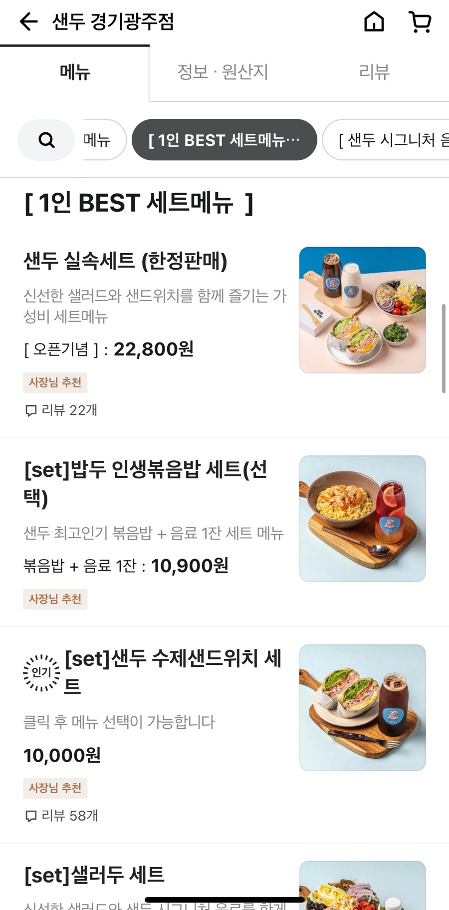 샌두광주 이미지