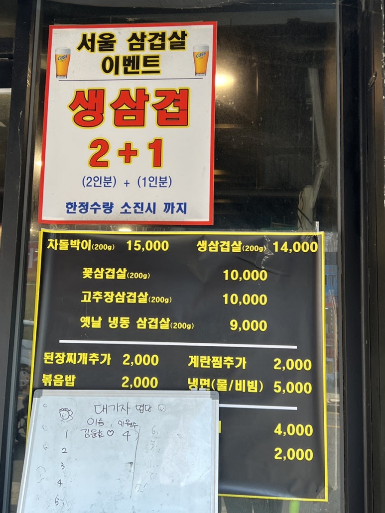 서울삼겹살신흥동점 이미지