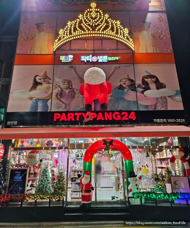 파티팡24 이미지